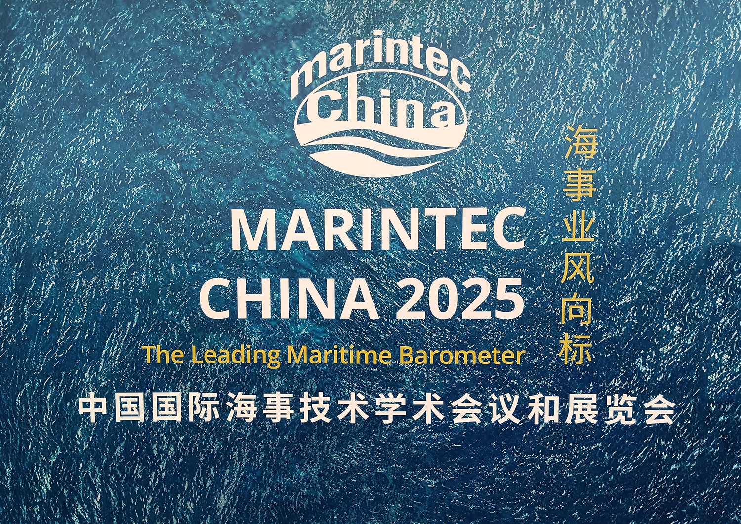 ?2023中國(guó)國(guó)際海事技術(shù)學(xué)術(shù)會(huì)&潔斐然海洋產(chǎn)業(yè)空氣凈化系統(tǒng)